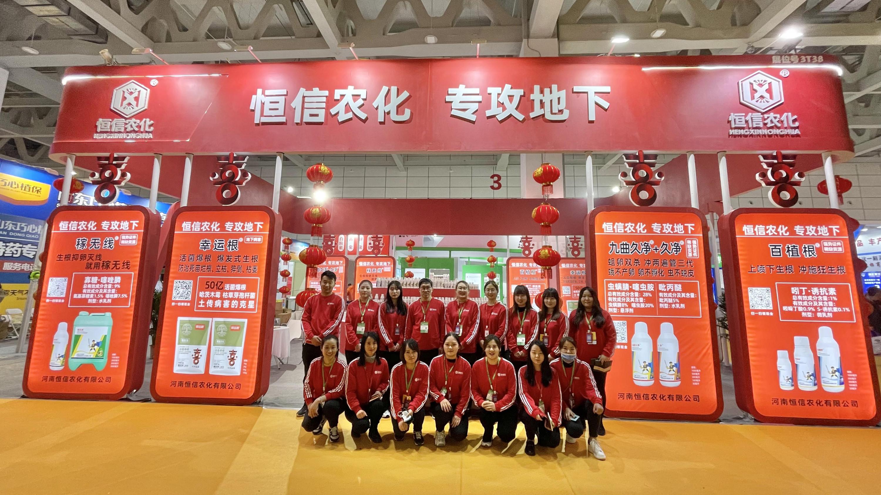 恒信农化喜锐施品牌受邀参加第28届山东植保会，获得圆满成功！